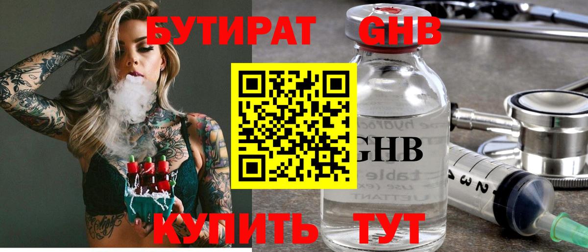 БУТИРАТ BDO Саяногорск