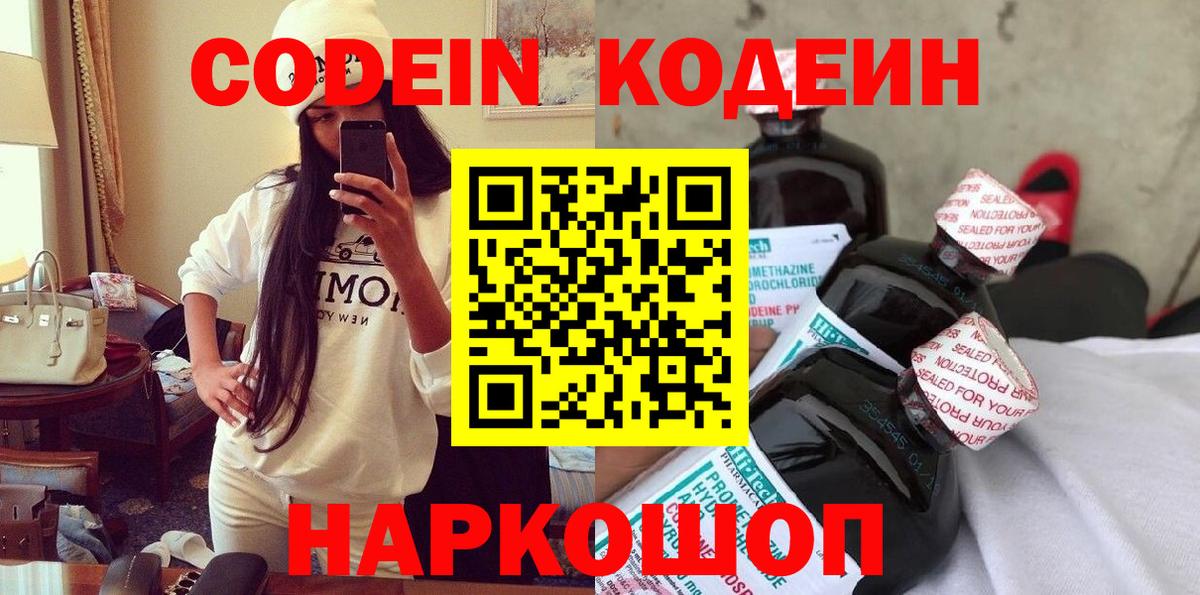 Codein напиток Lean (лин)  Codein напиток Lean (лин)  Саяногорск  Вход с VPN 
