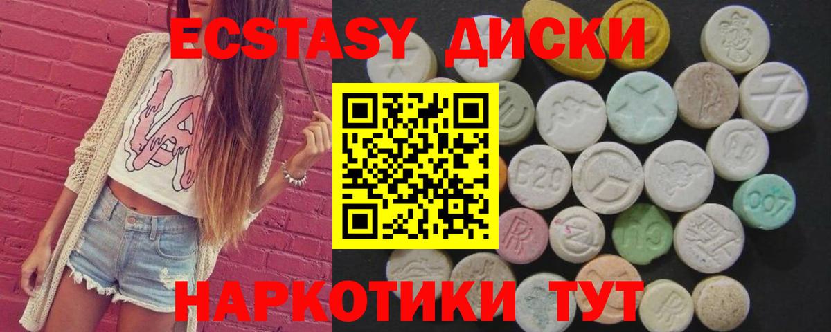 Экстази 250 мг Саяногорск