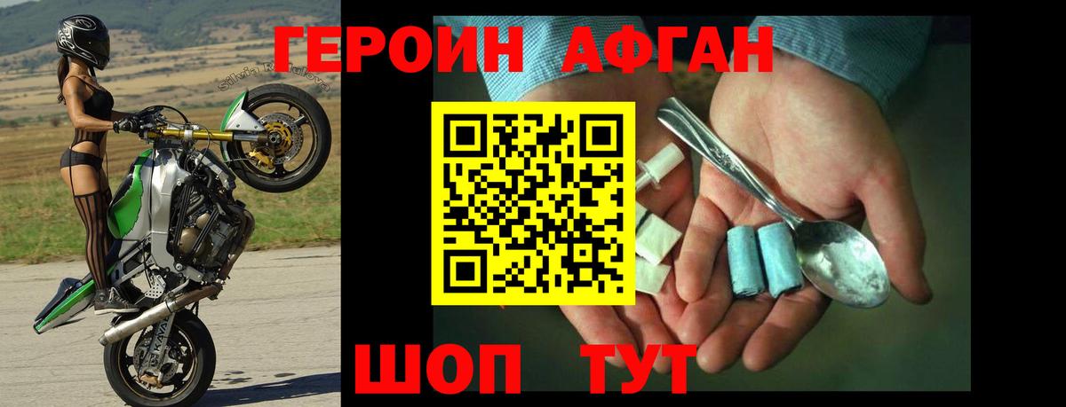 ГЕРОИН афганец  Вход с VPN  Саяногорск 